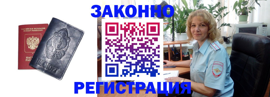 прописка законно в Белёве