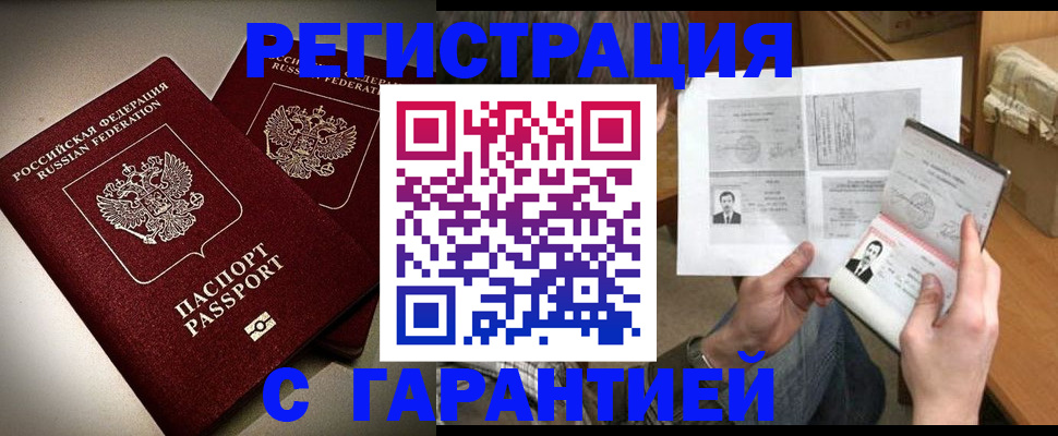 временная регистрация для всех в Белёве